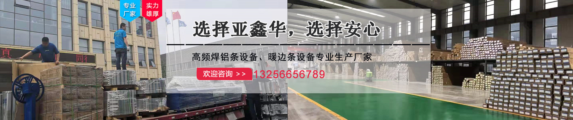 高频焊铝条生产线,高频焊铝条设备,高频焊铝隔条设备